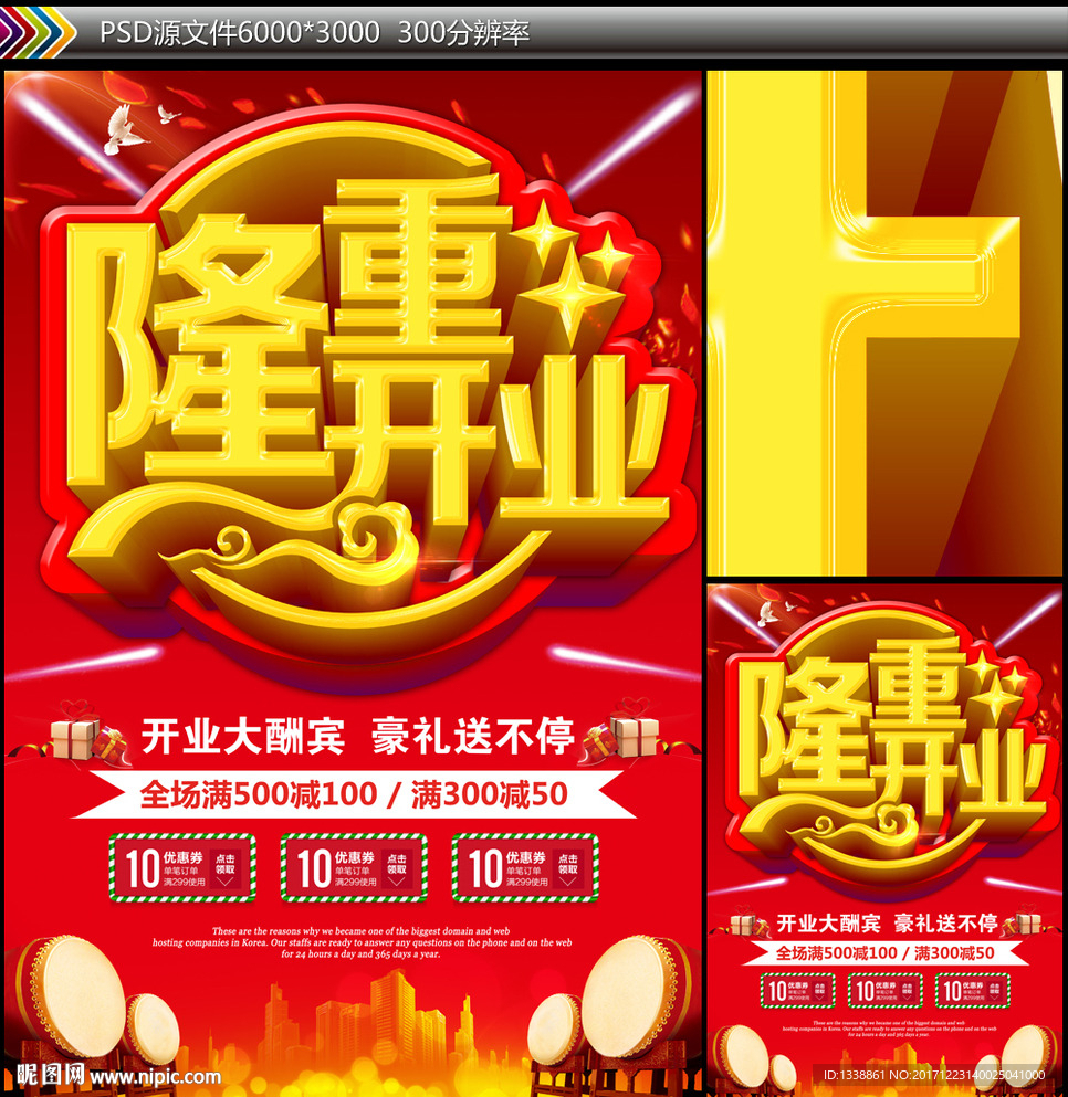 隆重开业