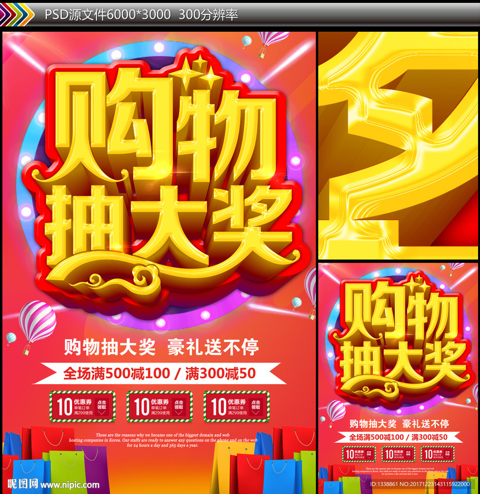 购物抽大奖