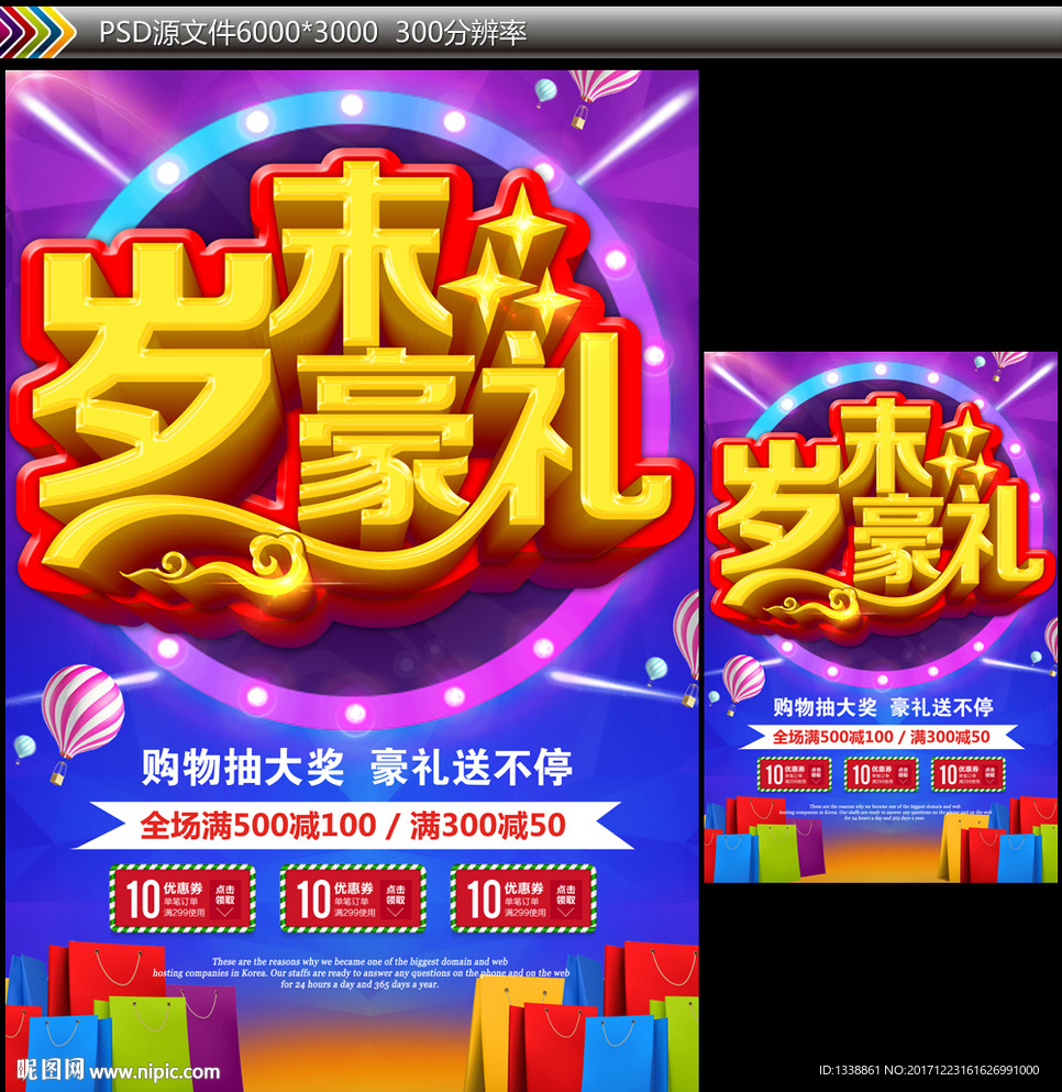 岁末豪礼
