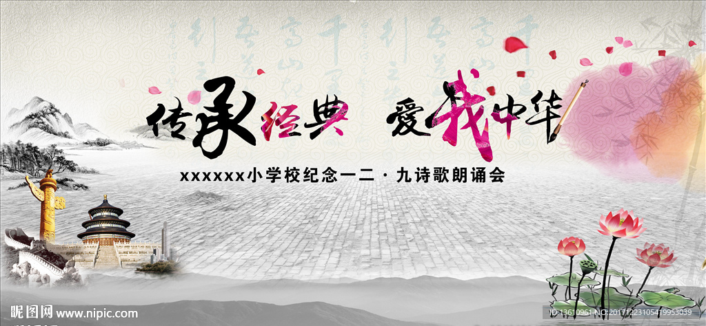 传承经典  爱我中华