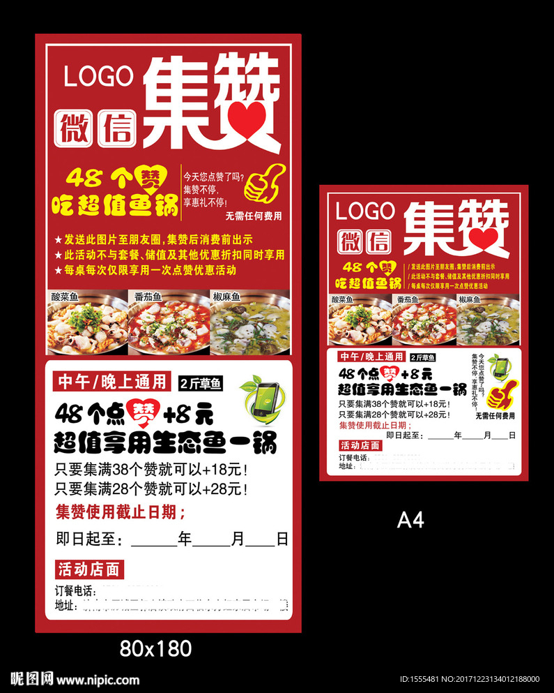 集赞海报展架
