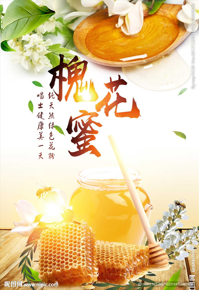 蜂蜜