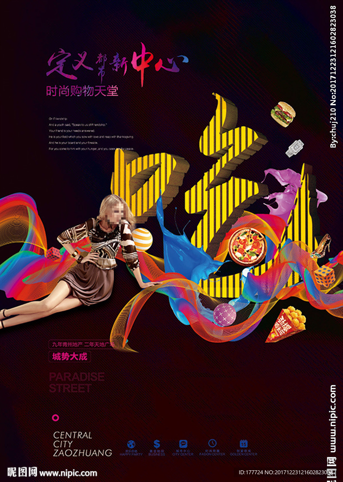 商业地产