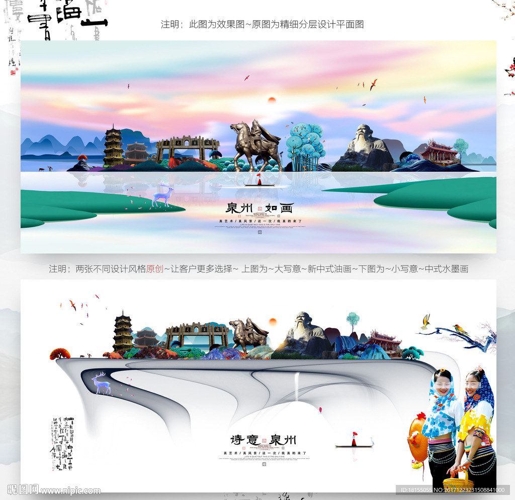 大写意 小写意 泉州旅游主题