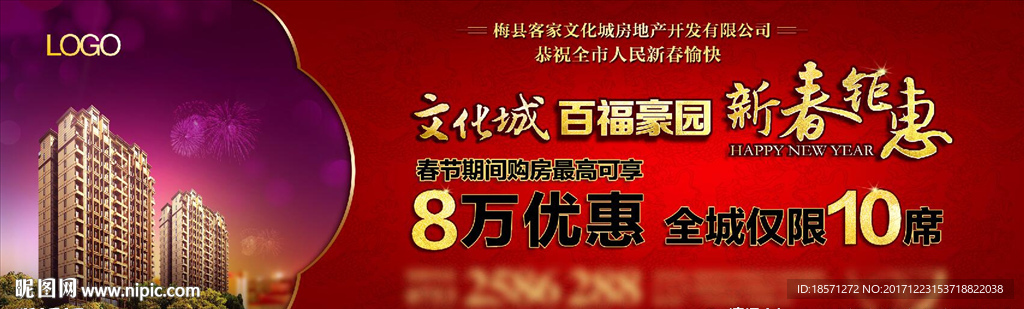 房地产春节户外
