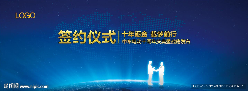 签约仪式背景板