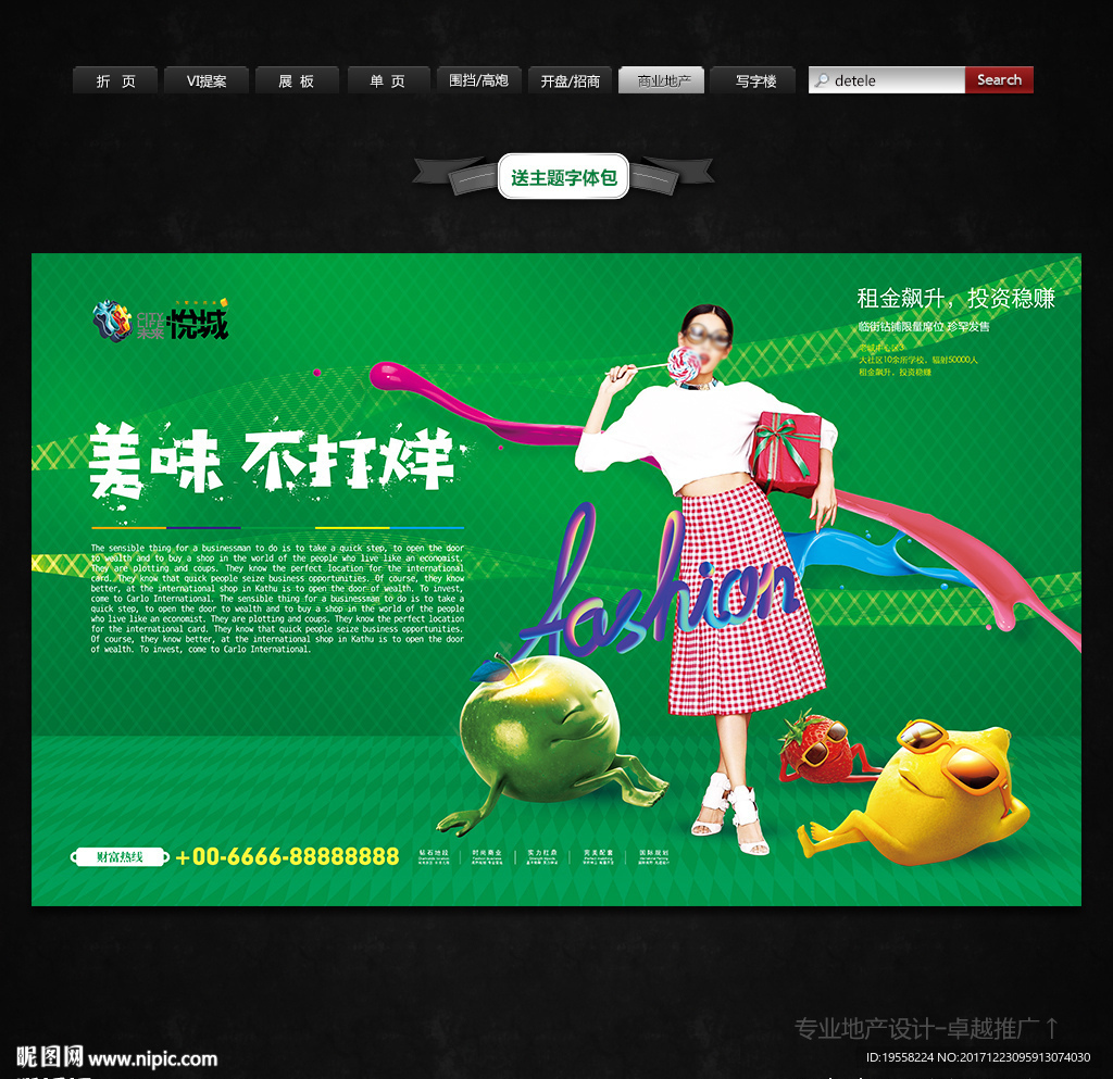 商业地产