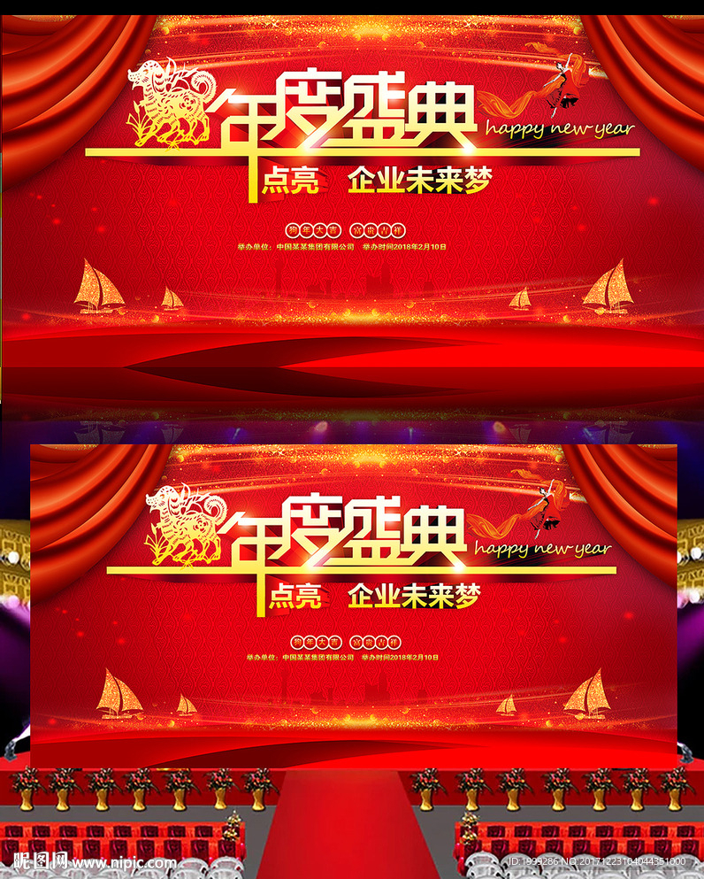2018年度盛典颁奖典礼
