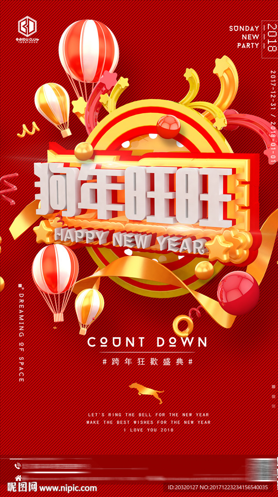 2018狗年酒吧春节派对海报