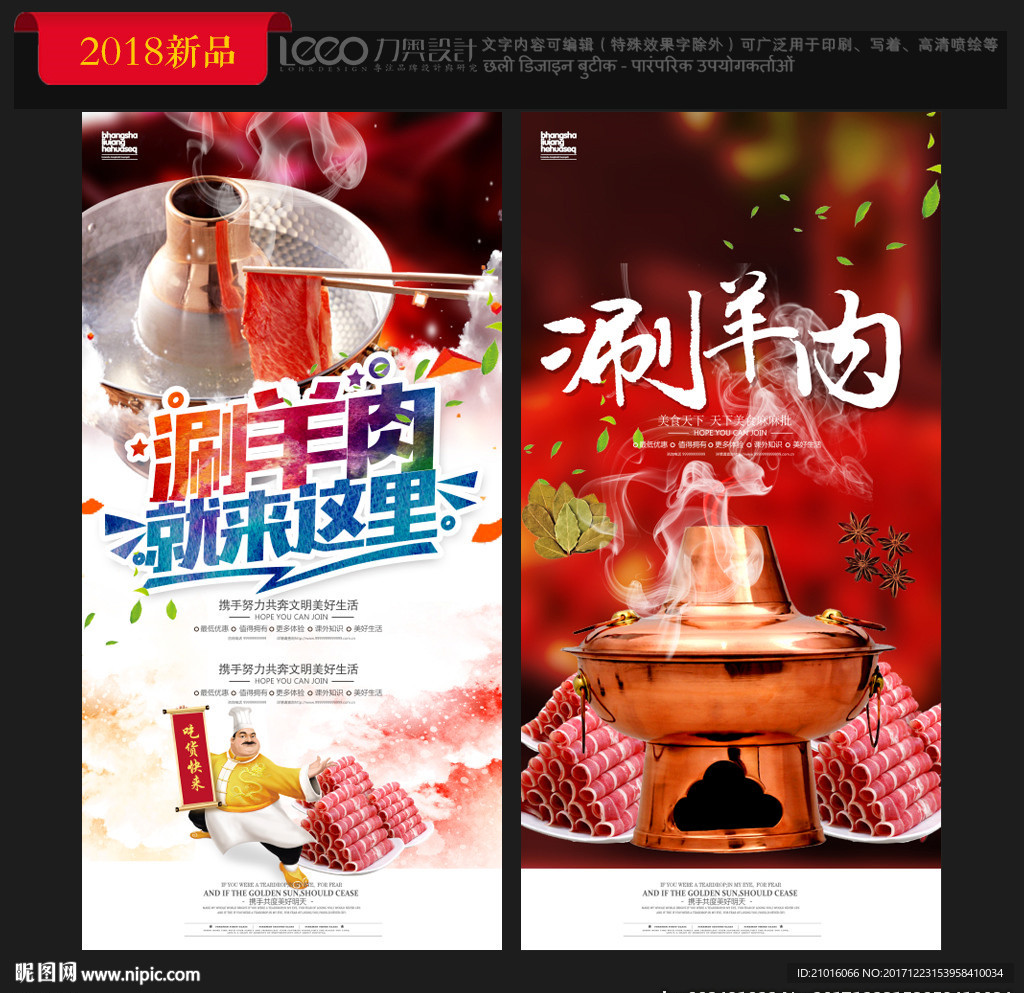涮羊肉