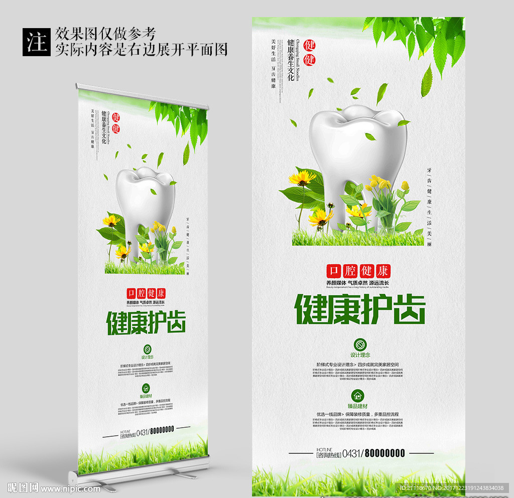 清新绿色健康护齿展架