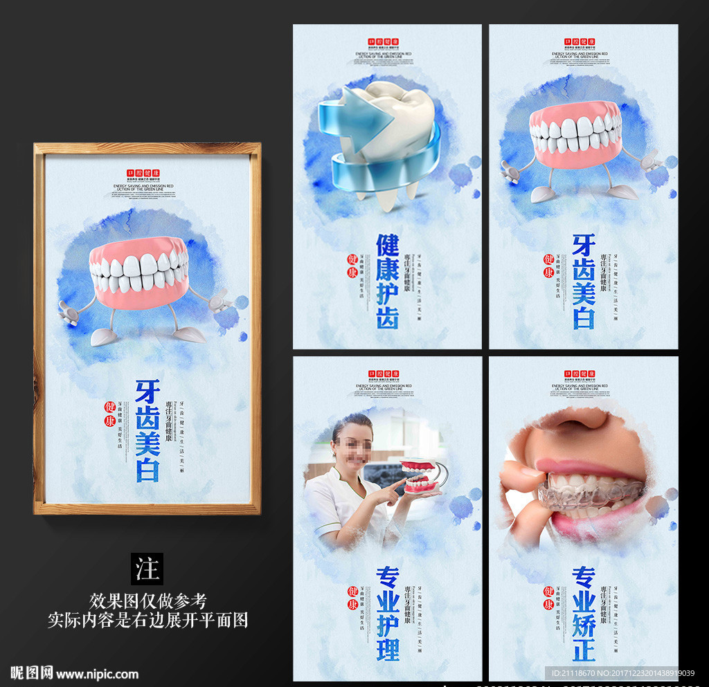 蓝色水彩简约口腔牙科牙齿