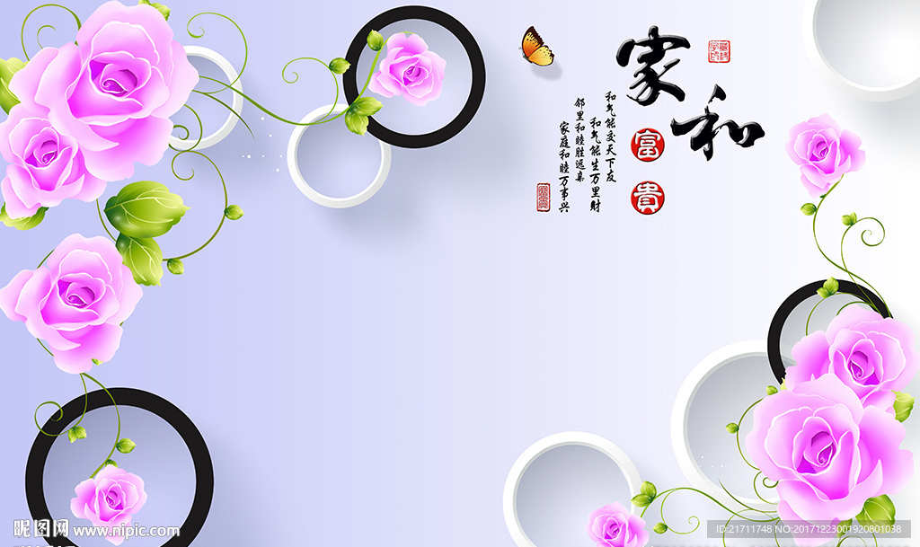 现代玫瑰家和简约圈圈电视背景墙