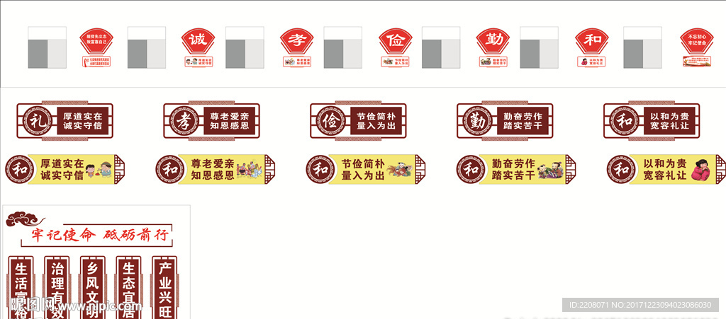 新民风建设