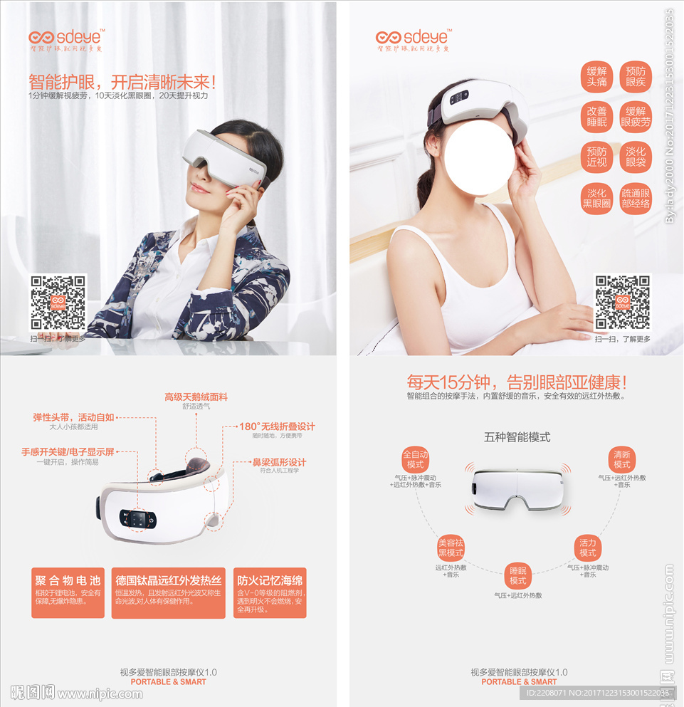 视多爱眼罩