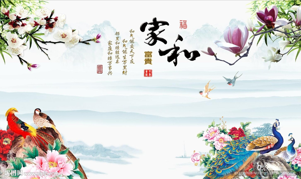家和富贵牡丹图