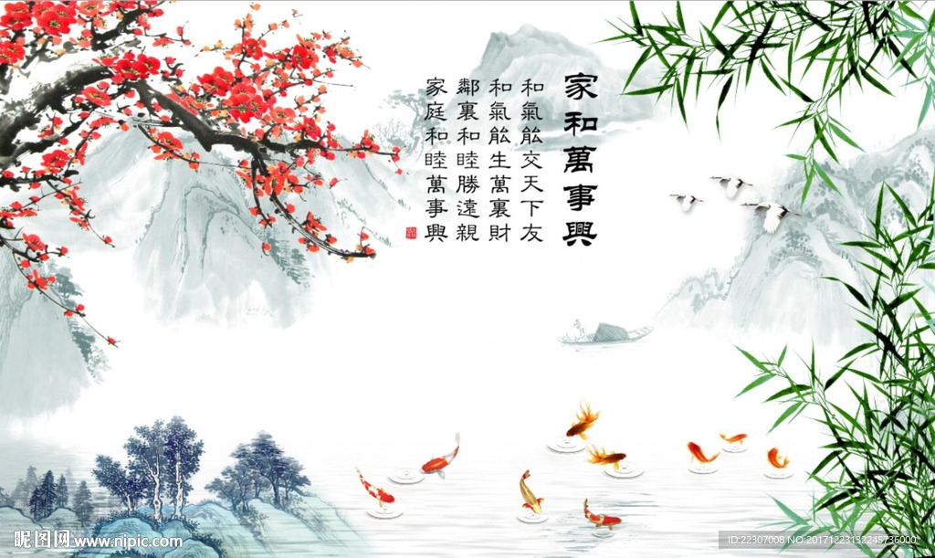 家和万事兴九鱼图