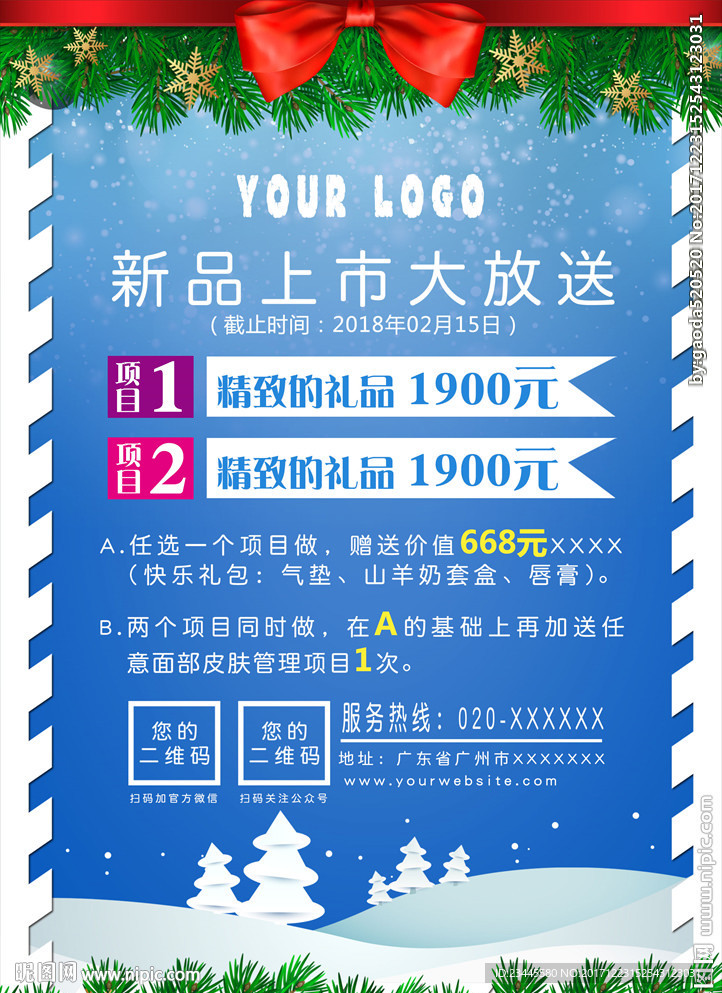 新品上市海报