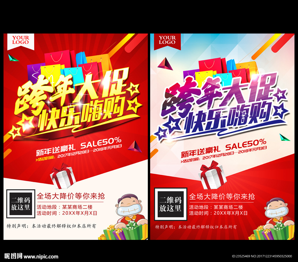 跨年大促
