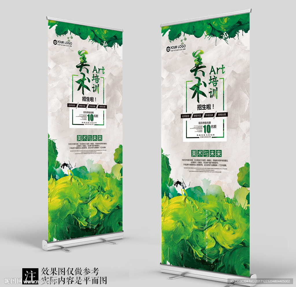 绿色春季假期艺术美术班展架