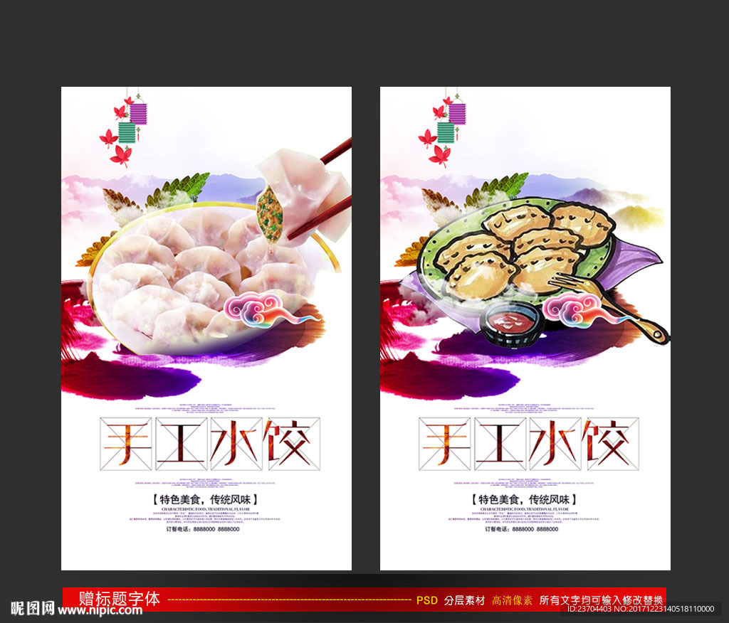 水饺