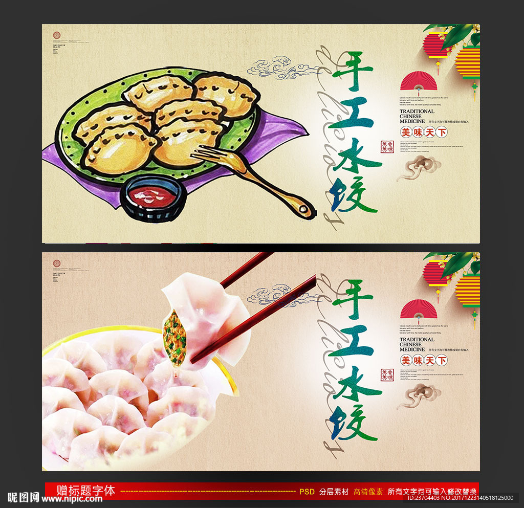 水饺