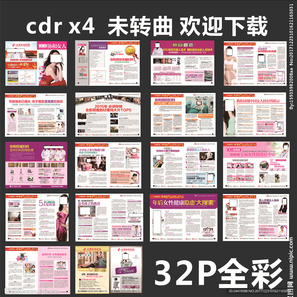 精品妇科杂志 妇科医疗杂志
