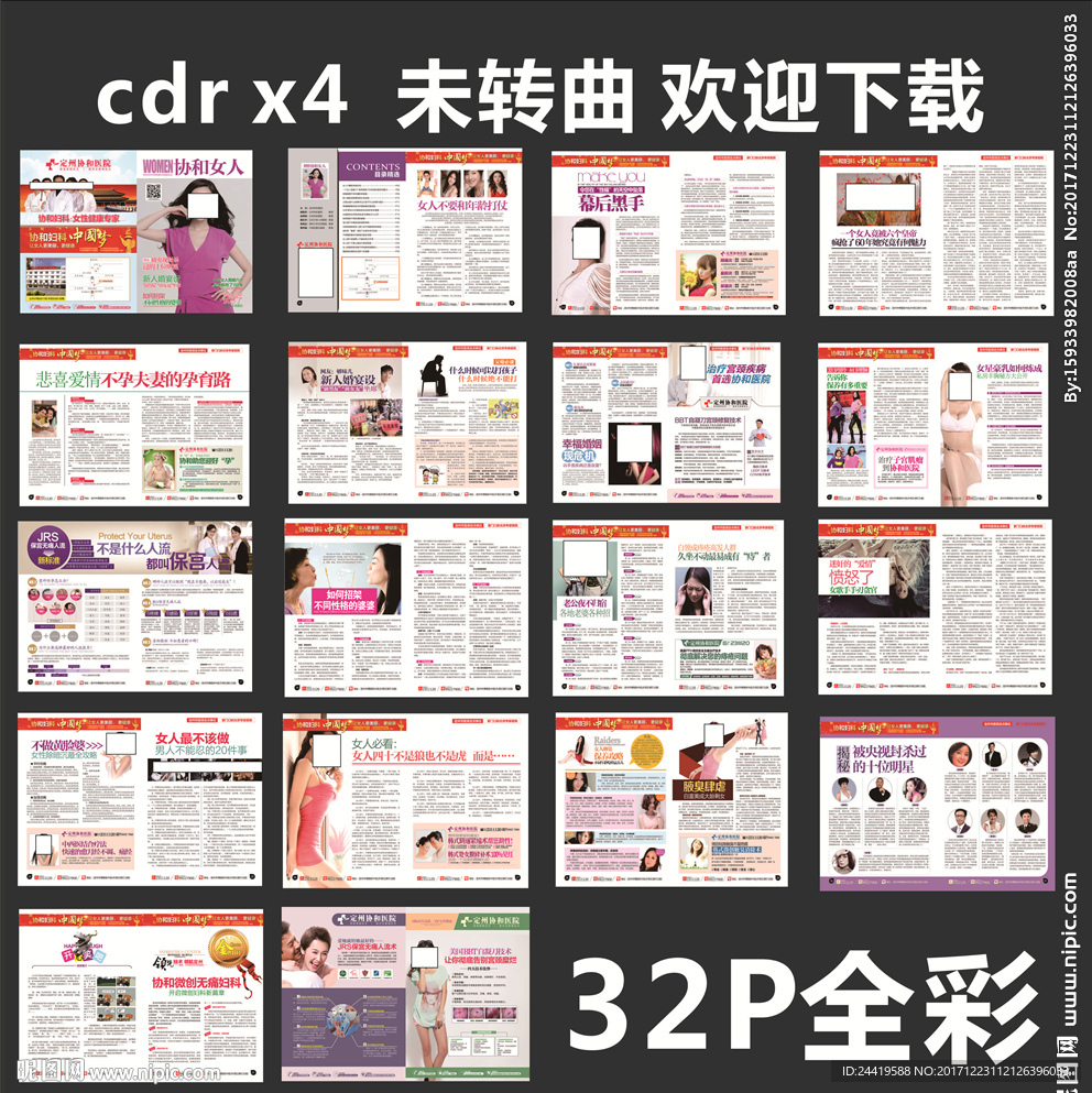 精品妇科杂志 妇科医疗杂志