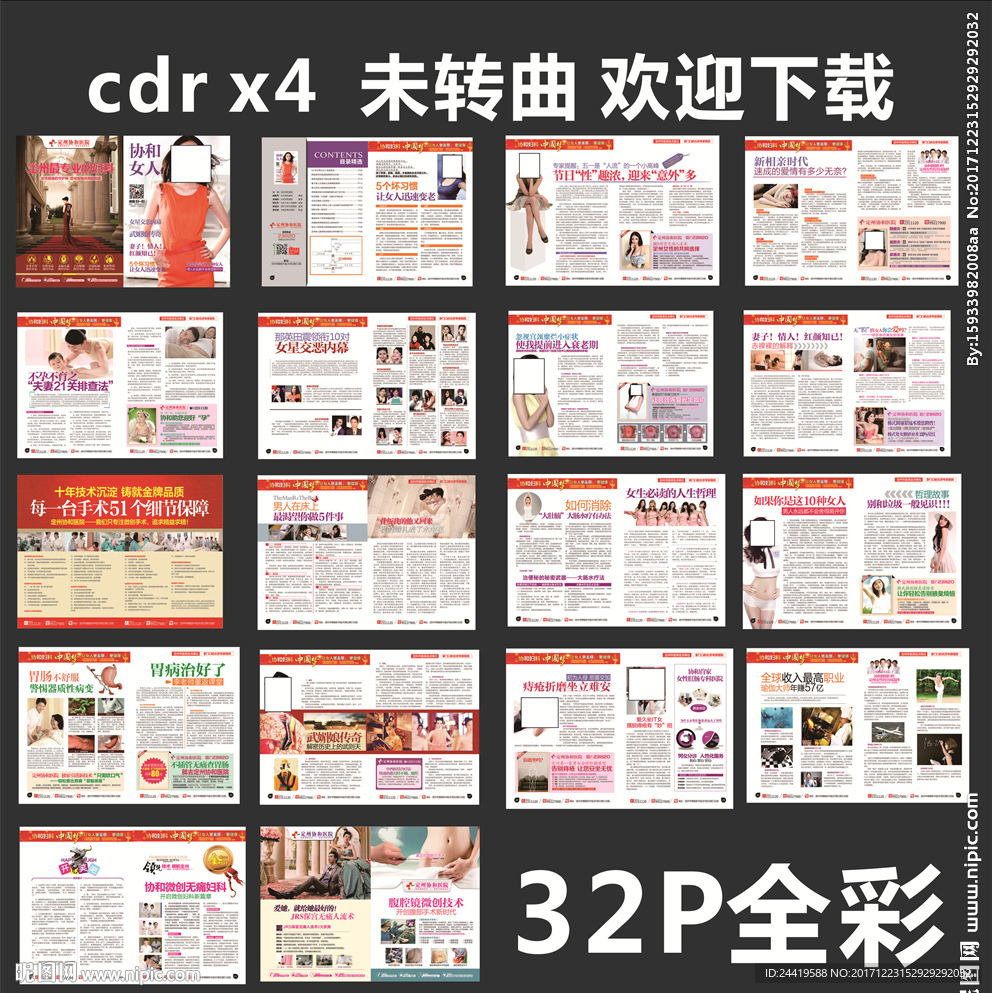 精品妇科杂志 妇科医疗杂志