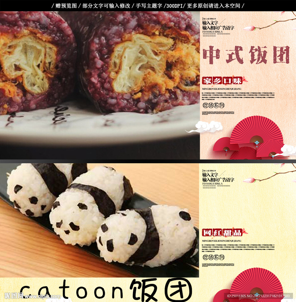 饭团 中式 卡通