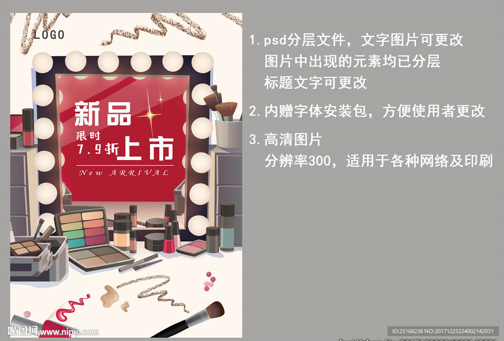 新品上市海报