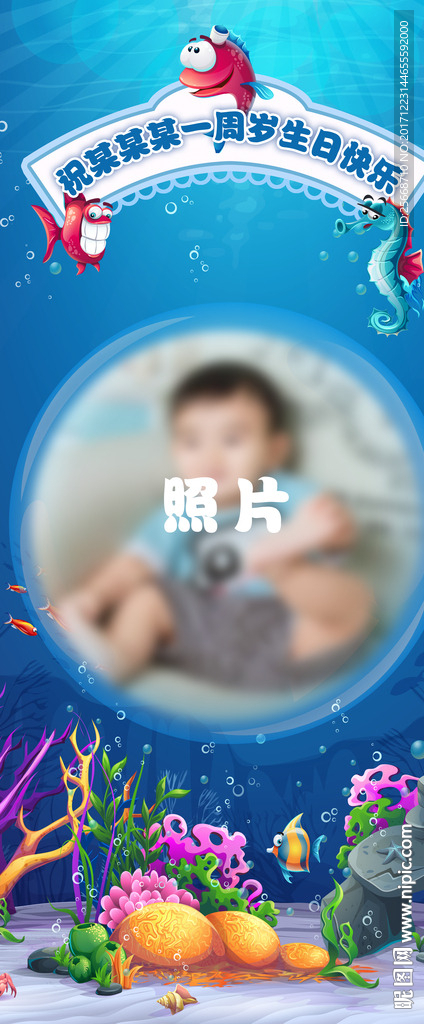 海洋系列迎宾展架周岁百天