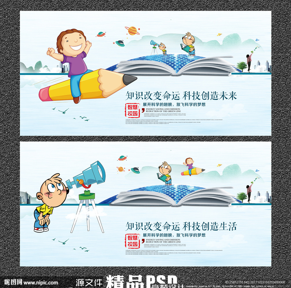 校园科技