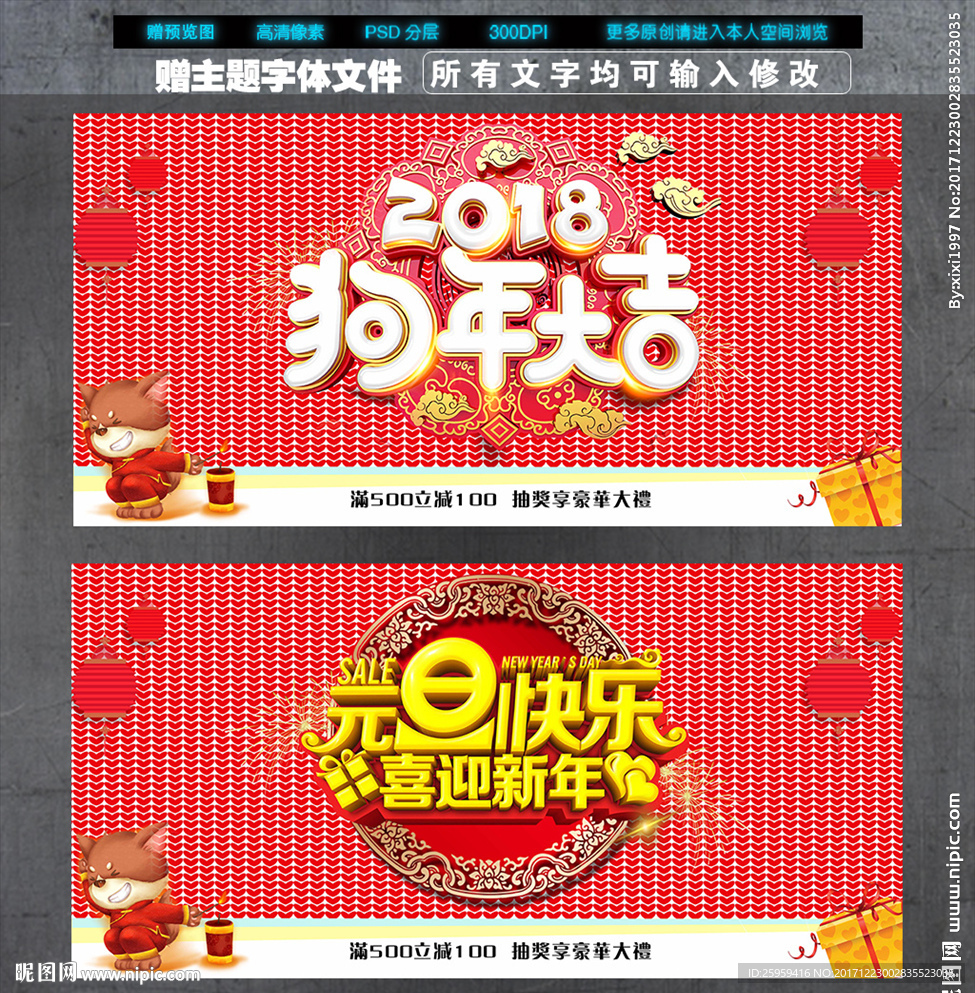 狗年大吉