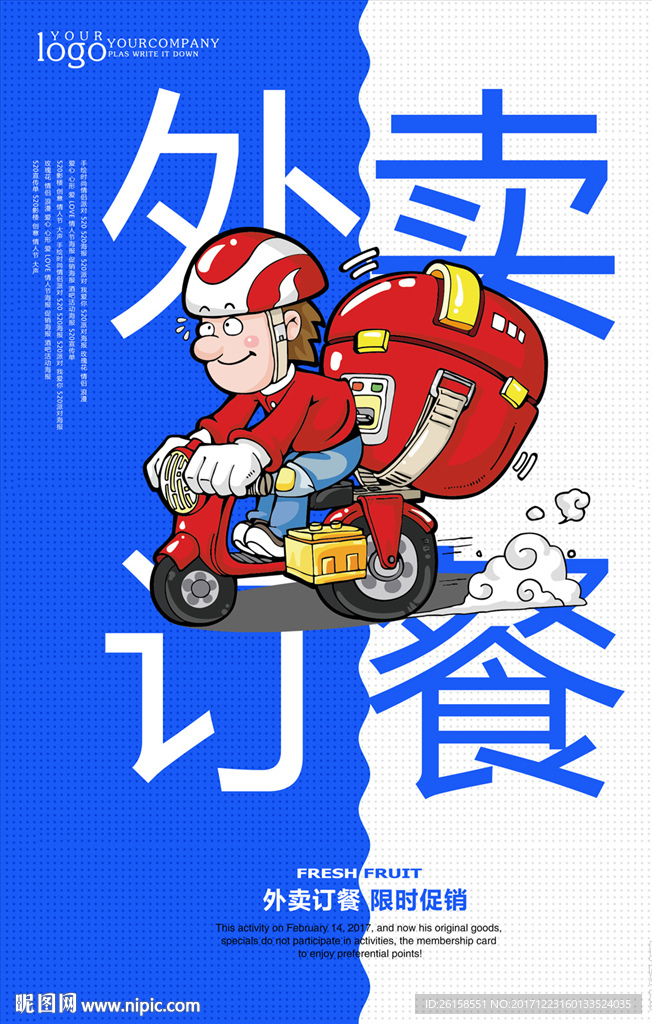 外卖