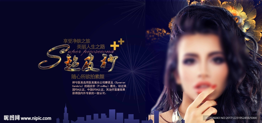 超皮秒