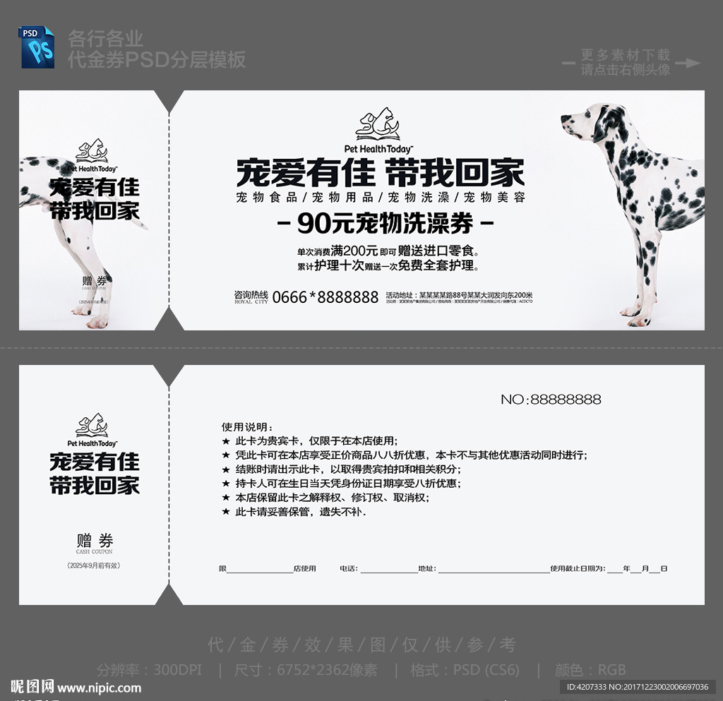 宠物狗寄养代金券