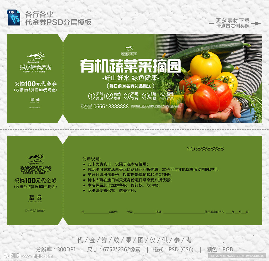 采摘蔬菜代金券