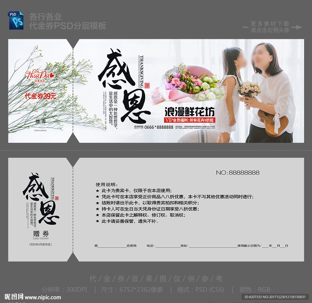感恩节优惠券