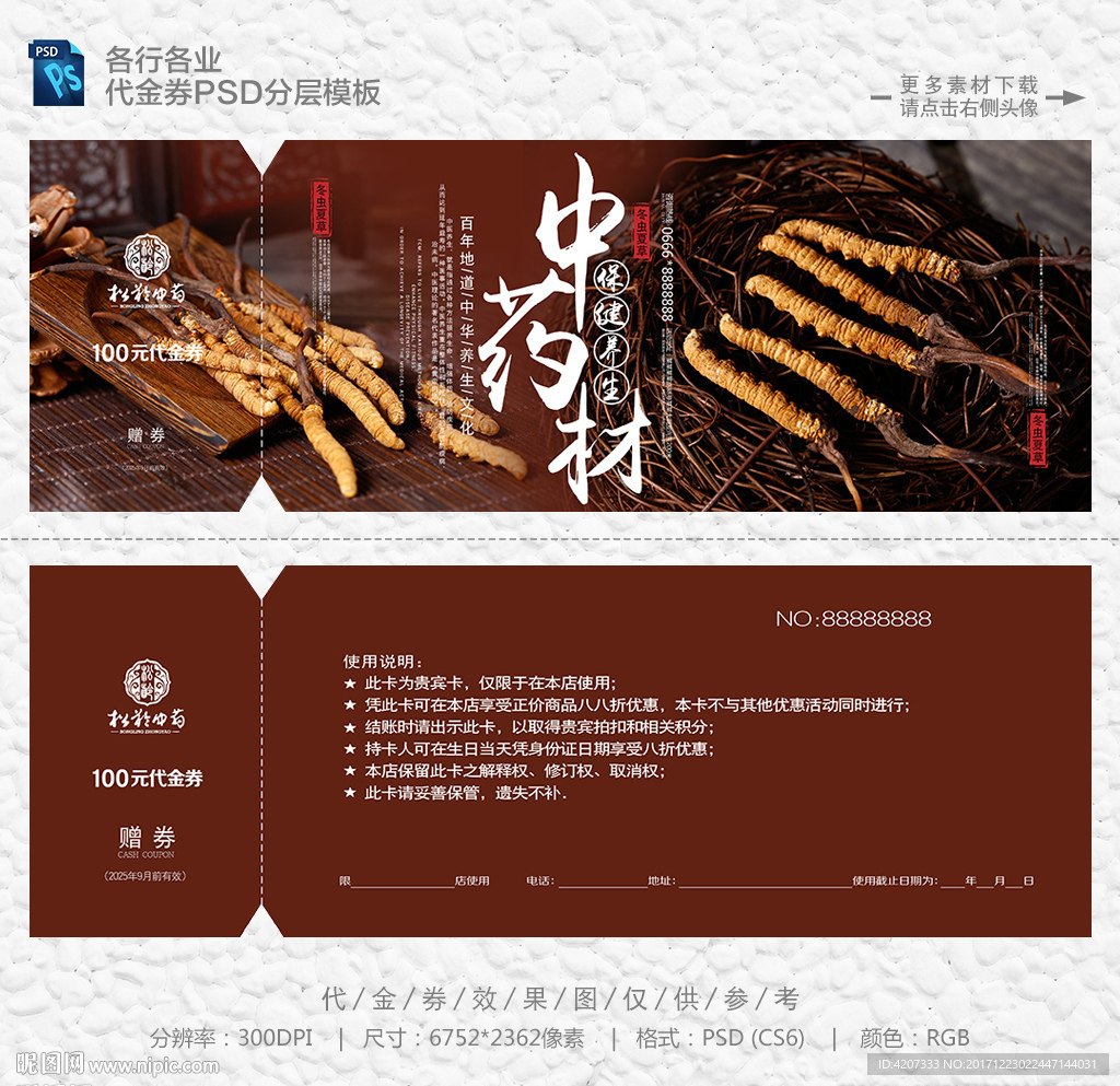 雪域高原虫草代金券