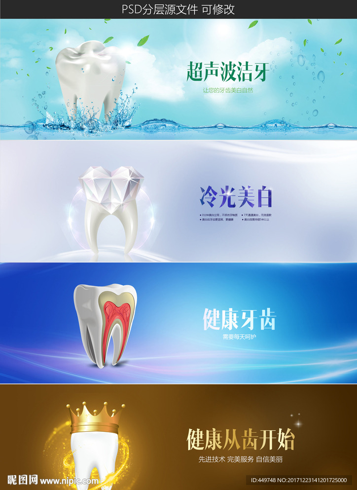口腔科广告海报banner设计