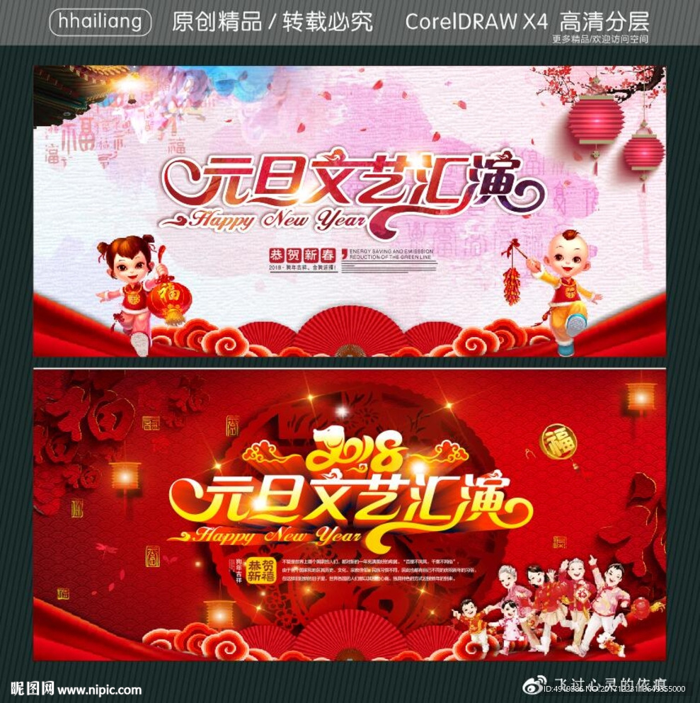 元旦文艺汇演2018