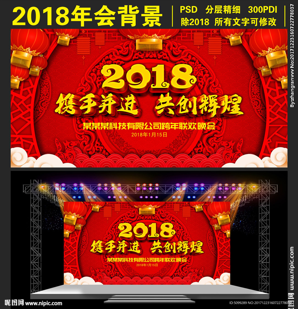 2018企业狗年年会背景