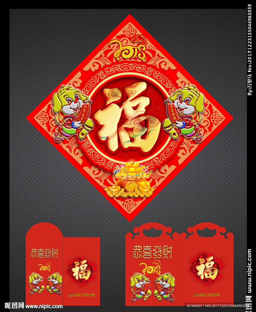 福字设计