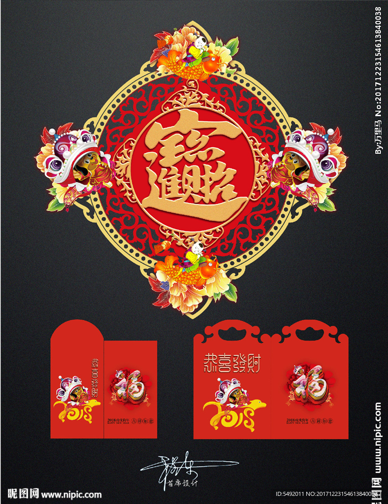 春节门贴设计