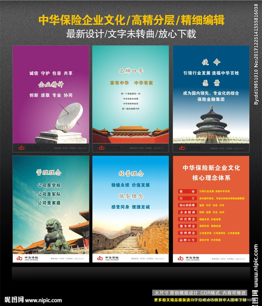 中华保险企业文化