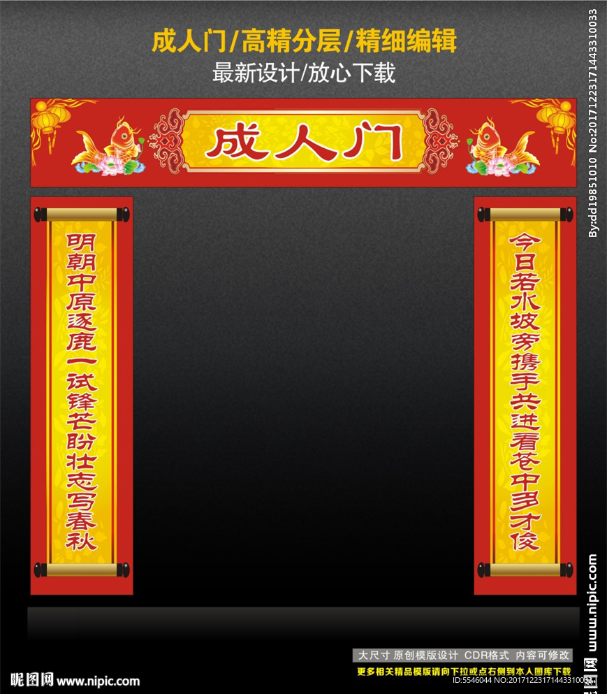 成人门