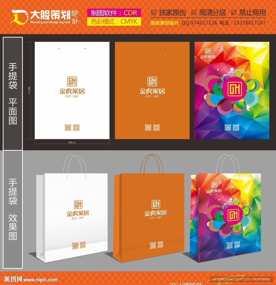 大脸手提袋设计