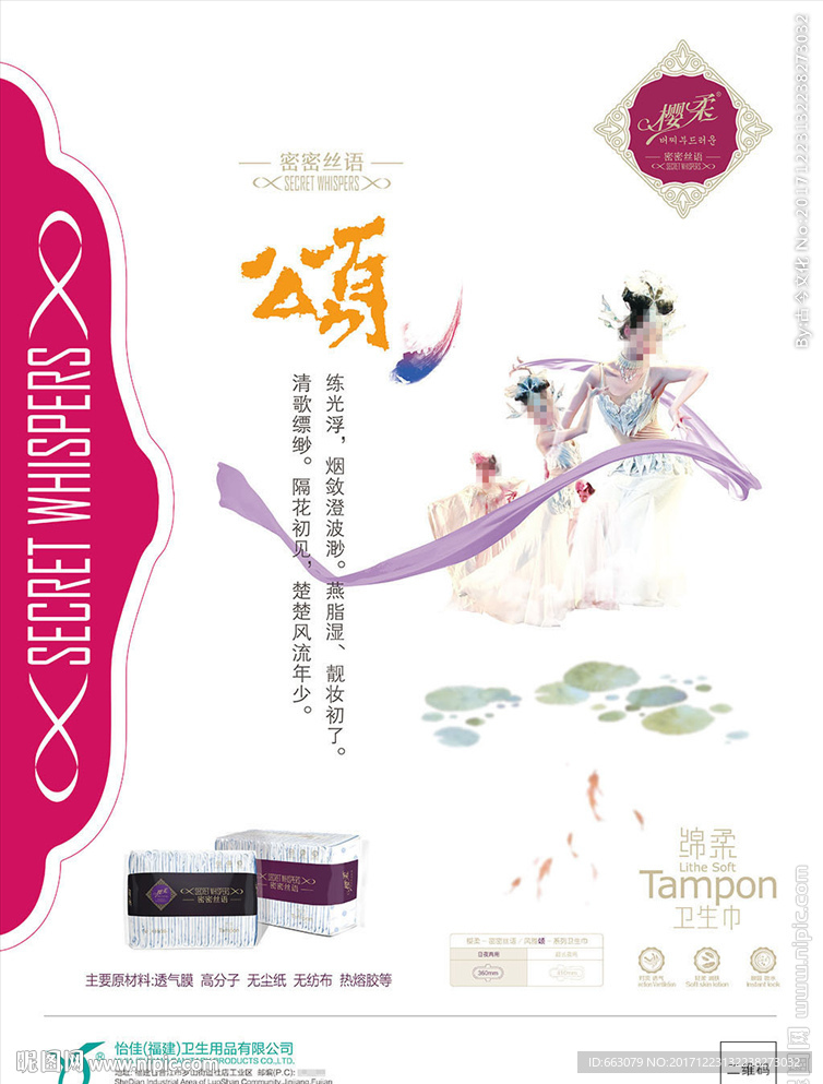 樱柔卫生巾密密丝语-颂