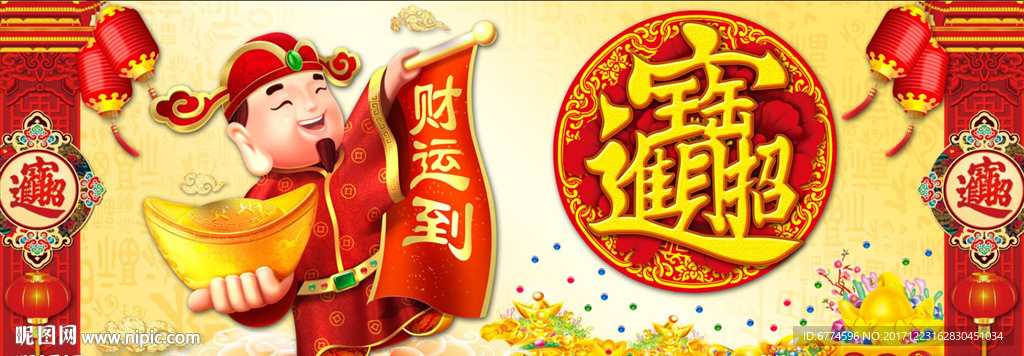 招财进宝-财神
